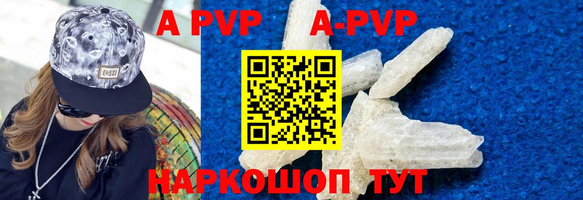 APVP кристаллы  Вход с VPN  A-PVP  Саянск  Альфа ПВП VHQ  APVP кристаллы 