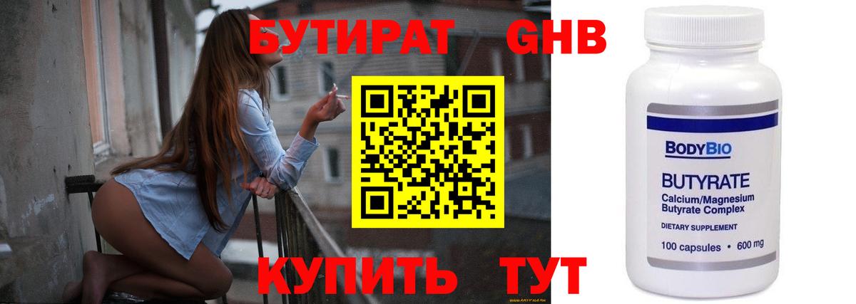 БУТИРАТ GHB  Вход с VPN  Саянск 