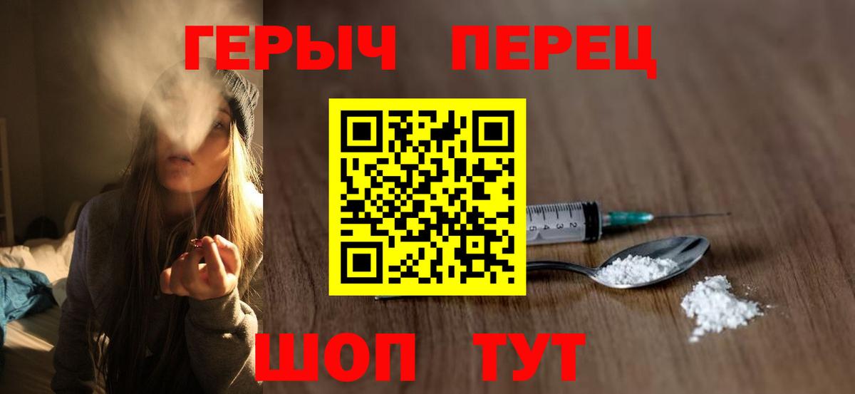 Героин Heroin  Вход с VPN  Саянск 