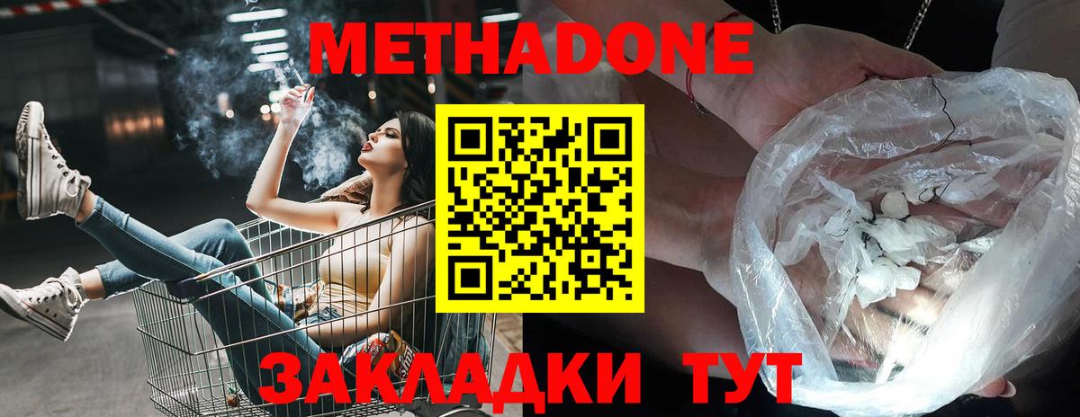 МЕТАДОН белоснежный Саянск