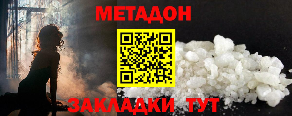 МЕТАДОН белоснежный  Вход с VPN  Саянск 